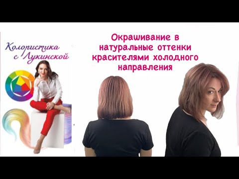 Видео: Окрашивание в прямом эфире