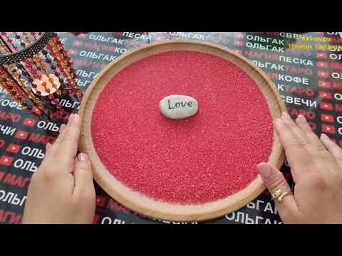 Видео: 🍓ЧТО ОН ДУМАЕТ О ВАС ПОСЛЕ ВАШЕЙ ВСТРЕЧИ💥😱❓ ГАДАНИЕ НА ПЕСКЕ🔮🧿