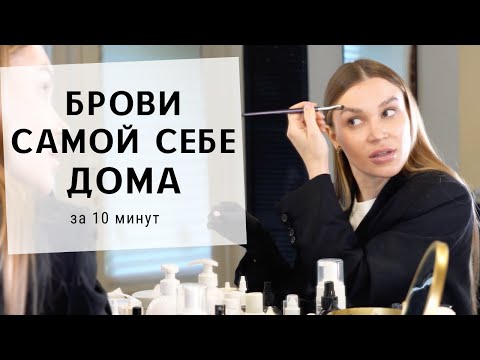 Видео: Ламинирование бровей в домашних условиях. Тестируем составы  BROWBAR SHIK PRO, LAMINATION SET