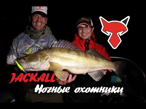 Видео: Jackall. Ночные охотники. Ловля трофейного судака. 8300 г