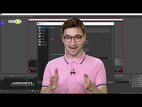 Видео: Какво е OBS Studio и как да запишем и обработим видео с тази програма?