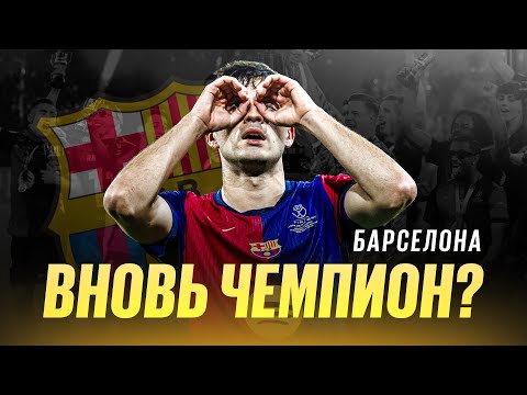 Видео: Кто выиграет ЛаЛигу в новом сезоне? Барселона или Реал Мадрид? Или Атлетико Симеоне?