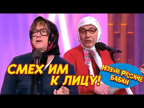 Видео: 🎭 СМЕХ ИМ К ЛИЦУ! Праздничный Парад Юмора — Новые Русские Бабки, Степаненко, Рожкова, Ветров! 😂