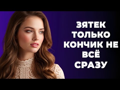 Видео: 🔥 Тёща в ШОКЕ: халат пропал, а зять уже на месте! 😱