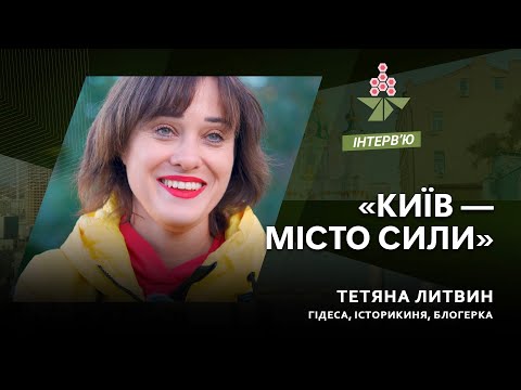 Видео: «Сучасна європейська столиця має виглядати відповідно», — Тетяна Литвин