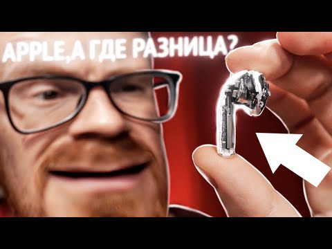 Видео: РАЗРЕЗАЛ ОРИГИНАЛ И ПОДДЕЛКУ AirPods И УДИВИЛСЯ!
