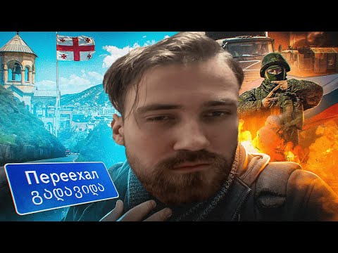 Видео: DeadP47 осмысляет переезд Банана в Грузию