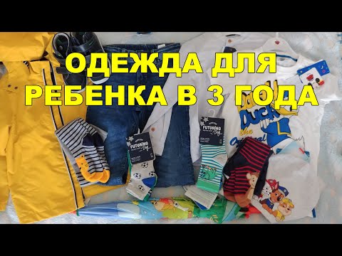 Видео: ДЕТСКИЙ МИР ПОКУПКИ ОДЕЖДЫ