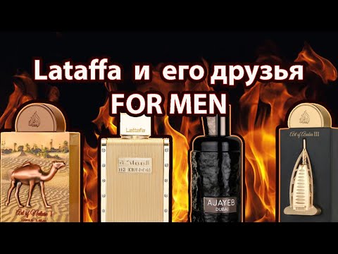 Видео: Арабские ароматы для любителей мужских ароматов.