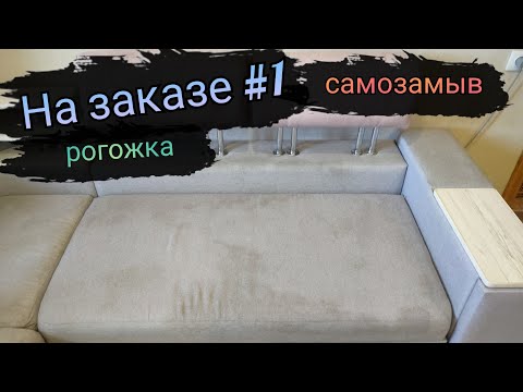 Видео: (Химчистка) дивана на дому/чистка (РОГОЖКИ)