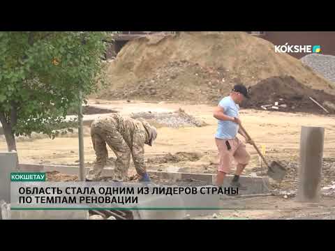 Видео: Область стала одним из лидеров страны по темпам реновации