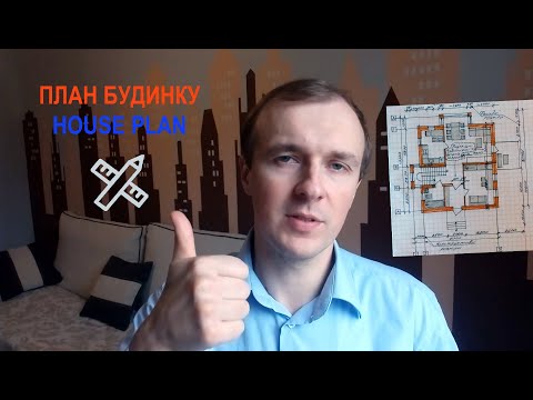 Видео: Креслення Плану Будинку Власноруч Вручну Приклад | House Plan Drawing DIY Hand-drawn Example