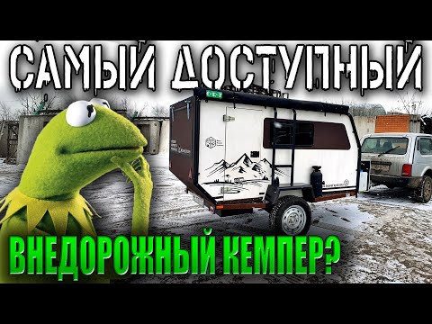 Видео: Автодом RTS Кочевник ВНЕДОРОЖНЫЙ прицеп полукапля