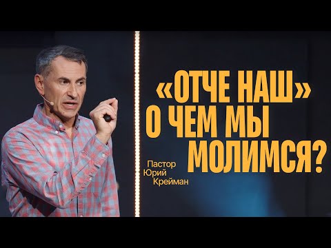 Видео: «Отче наш» — молитва как сотворчество с Богом. О чём мы реально молимся?