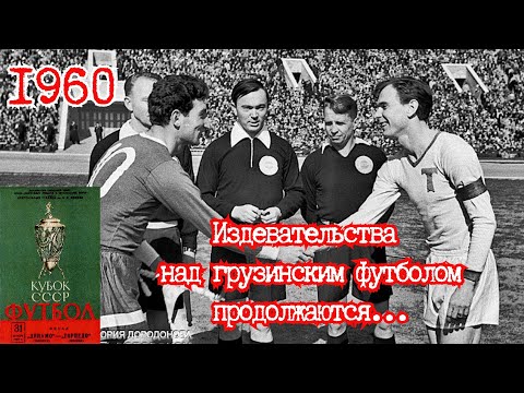 Видео: Издевательства над грузинским футболом продолжаются