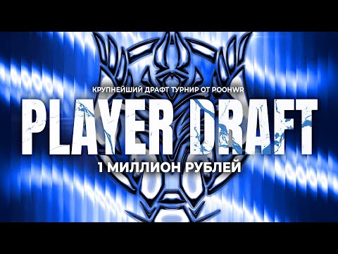 Видео: СУВЕРЕН КАП 2025 - ДРАФТ ИГРОКОВ #wildrift #sovereigncup