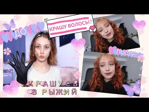 Видео: Крашу волосы| Два осветления...Я облысела?
