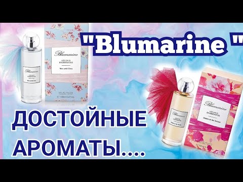 Видео: Ароматы от бренда Blumarine.🫦 Очень разные..достойные  ароматы🌹🌹🌹