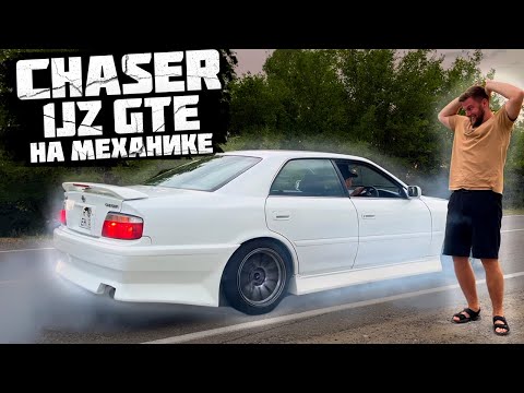 Видео: ОН ВАМ НЕ СОЛЯРИС. TOYOTA CHASER 1JZ-GTE НА МЕХАНИКЕ ОТ BMW.