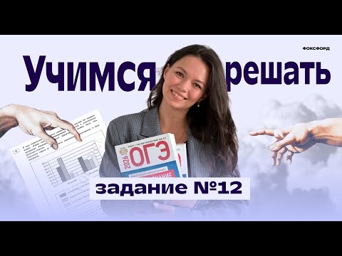 Видео: Учимся решать задание №12 с графиками: ОГЭ-2026 по общестовзнанию