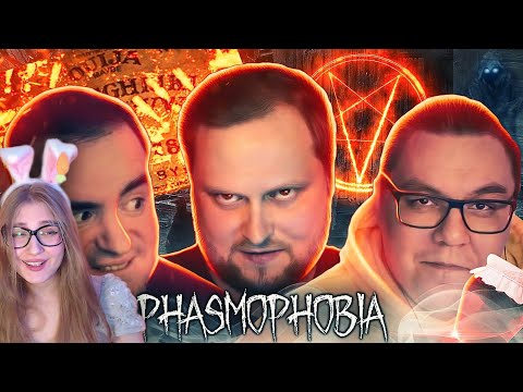 Видео: СМЕШНЫЕ МОМЕНТЫ С КУПЛИНОВЫМ ► Phasmophobia #5 ( Автор Artviz ) \ Записи стримов Куплинова \ Реакция