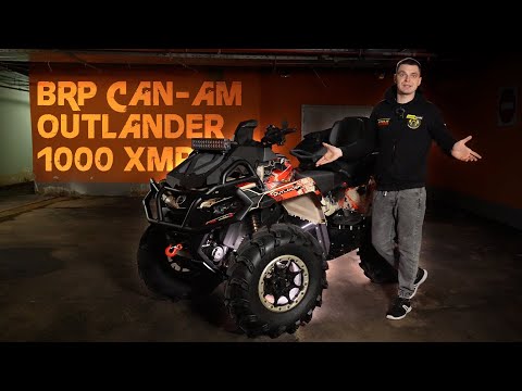 Видео: ПРОКАЧАЛИ BRP OUTLANDER 1000 XMR 2023 ГОДА. ТЮНИНГ И ДОРАБОТКА КВАДРОЦИКЛА!