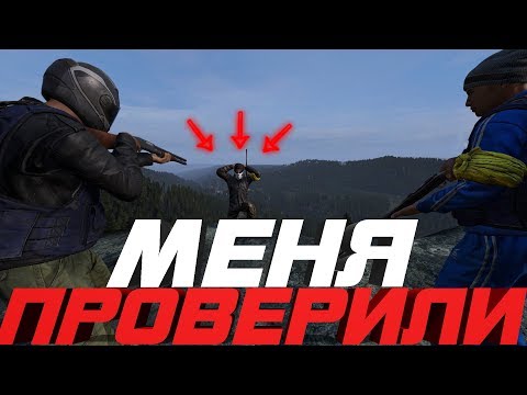 Видео: Меня проверили на честность... Dayz