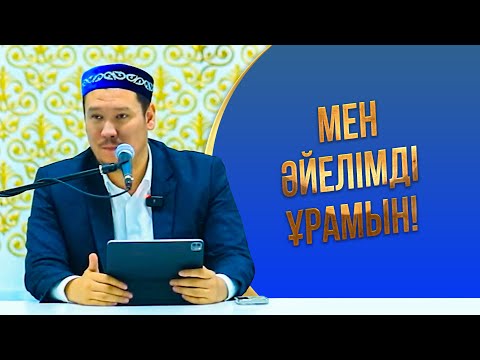 Видео: Мен әйелімді ұрамын!