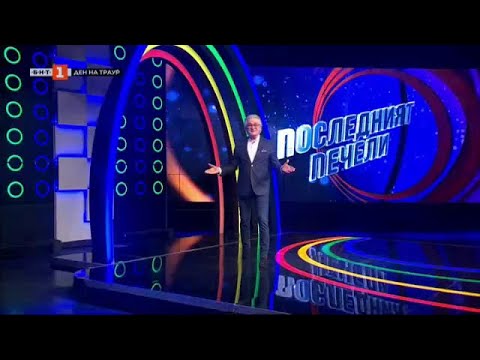 Видео: Последният печели - 15.03.2024