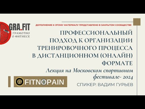 Видео: Как организовать дистанционные тренировки? Чего клиенту ждать от онлайн-занятий с профи? #fitness