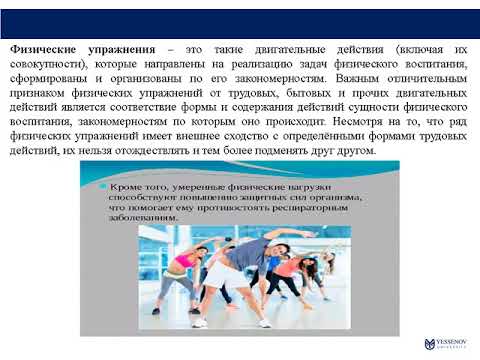 Видео: Методика преподавания физической культуры и спорта  Тема № 5