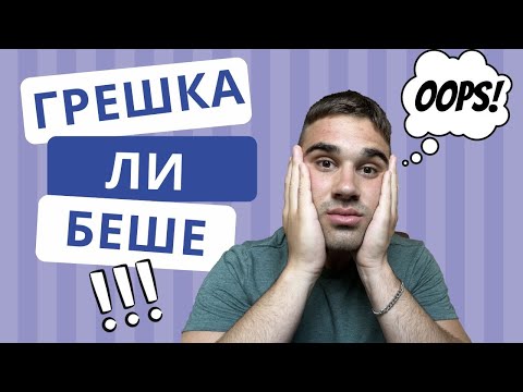Видео: Защо Да Работя В Чужбина Беше Най-Доброто Ми Решение?