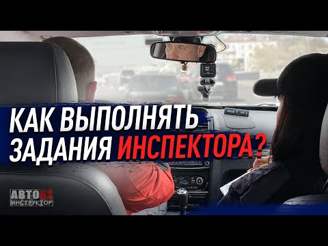 Видео: Как выполнять команды на экзамене в ГИБДД?