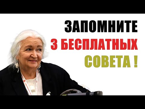 Видео: ОСОЗНАЙТЕ ЭТО ! ЛУЧШИЕ Советы Татьяны Черниговской. Татьяна Черниговская