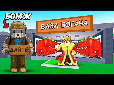 Видео: ПРИТВОРИЛСЯ БЕДНЫМ в Steal a Brainrot! РЕАКЦИЯ ИГРОКОВ никто не знает что я EroxBlox в игре РОБЛОКС