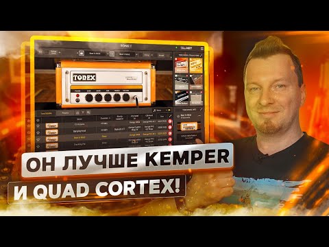 Видео: IK Multimedia AmpliTube TONEX + Розыгрыш (Ссылка в описании)