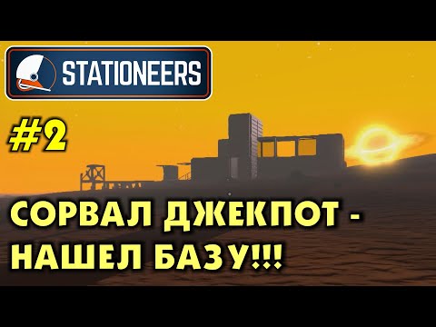 Видео: Stationeers #2 Рискнул и нашел новую крутую базу! Прохождение и выживание в Стейшнирс.