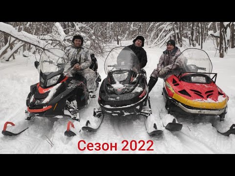 Видео: Открываем снегоходный сезон 2022. BRP Lynx Commander 800e-tec, тайга АТАКА, тайга 500Д.