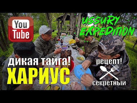 Видео: Готовим Хариуса на дичайшей речке в дремучей тайге, секреты копчения Хариуса. Дикий жЁр Хариуса!!!