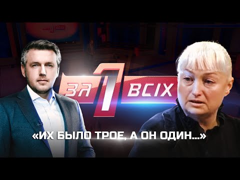 Видео: Кто убил Диму Яковлева? | Один за всех