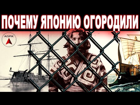 Видео: Вот ОТКУДА у Японии допотопный ФЛОТ! 19 век НЕ ТАКОЙ как думаете ВЫ