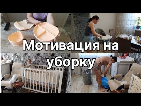 Видео: Vlog//мотивация на уборку🧹🧼//домашние будни