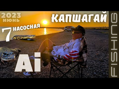 Видео: Ai KAПЧАГАЙ, 7 НАСОСНАЯ, КРАСИВОЕ МЕСТО, РЫБАЛКА НА СУДАКА, DJI AIR 2S, BOATMAN Actor GPS