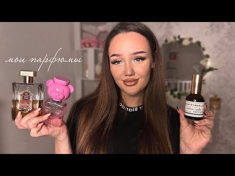 Видео: мои духи✨le sultane de saba, ZIELINSKI & ROZEN, MOSCHINO 🧸