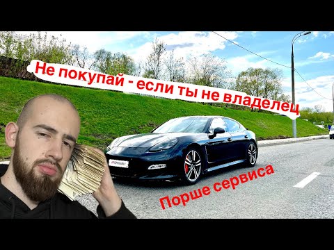 Видео: Porsche Panamera Turbo 970. Тяжелая жизнь старого ВАГа. Дешевый вход в дорогущую эксплуатацию.