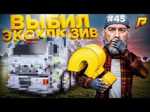 Видео: Я БОГАТ! ВЫБИЛ РЕДКИЙ СУПЕРКАР за 0 РУБЛЕЙ! ПУТЬ БОМЖА в GTA RADMIR RP #45