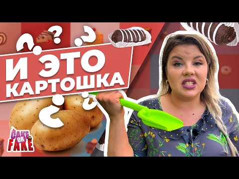 Видео: Картошка из Мытищ в унитазе - обзор на пирожное картошку в трёх заведениях