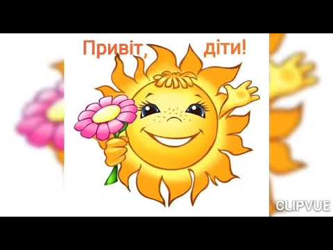 Видео: Подорож до лісу.