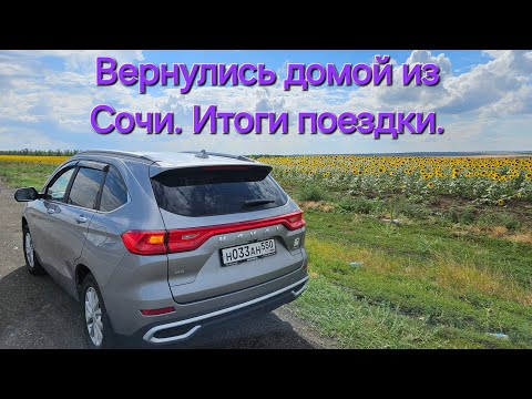 Видео: Haval M6 2024, Итоги путешествия в Сочи!