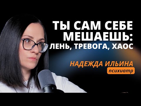 Видео: Навязчивые мысли, тревожность и дефицит внимания: когда пора обратиться к психиатру? ОКР и СДВГ